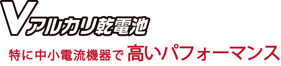 高いパフォーマンス