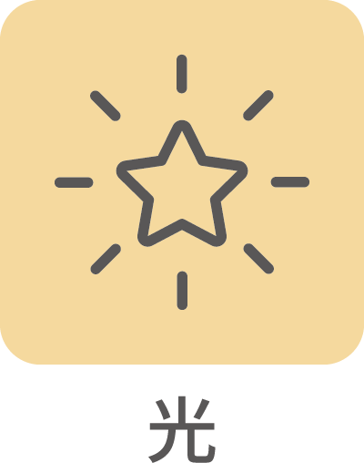 光