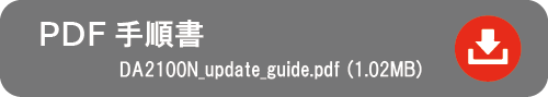 DA2100N_update_guide.pdf