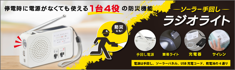 ohmオーム電機AudioCommソーラー手回しラジオライト[品番]03-5599
