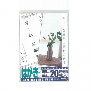 ラミネートフィルム100ミクロン ハガキサイズ 20枚 [品番]00-5533
