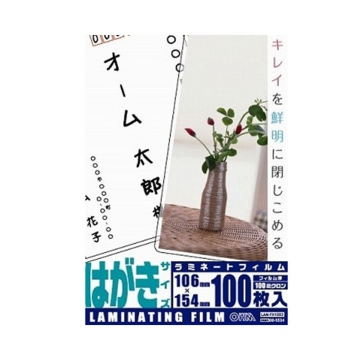 ラミネートフィルム100ミクロン ハガキサイズ 100枚 [品番]00-5534