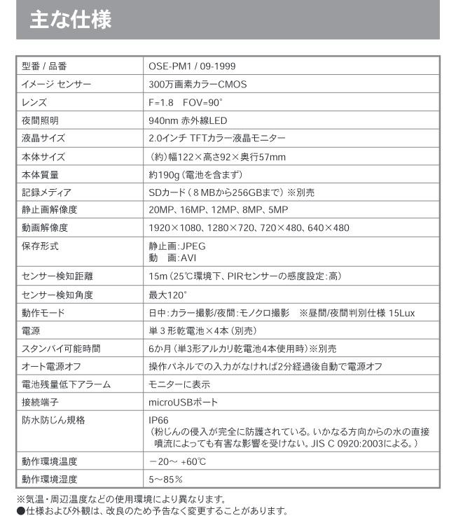 オーム電機電池式トレイルカメラ_OSE-PM1