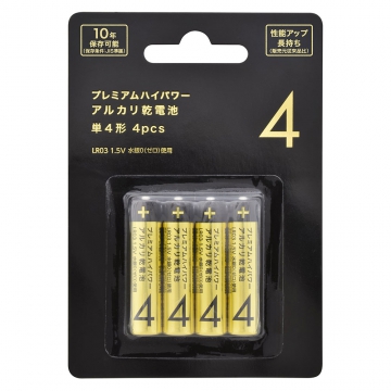 プレミアムハイパワーアルカリ乾電池 単4形 4本パック [品番]08-4171