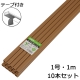 テープ付モール1号 1m 茶 10本入 [品番]00-4579