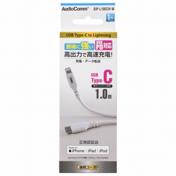 AudioComm断線に強いライトニングケーブル TypeC 1m [品番]01-7111