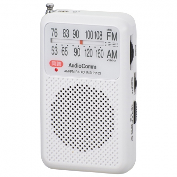 AudioComm AM/FM ポケットラジオ ホワイト [品番]03-0963