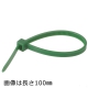 カラータイ 屋内用 300mm 50本入 緑 [品番]04-3165