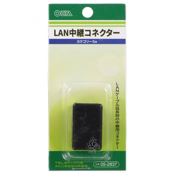 LAN中継コネクター カテゴリー5e [品番]05-2837