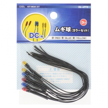 ムギ球カラーセット 3V DC用 赤/青/黄 各2個入 [品番]06-4973